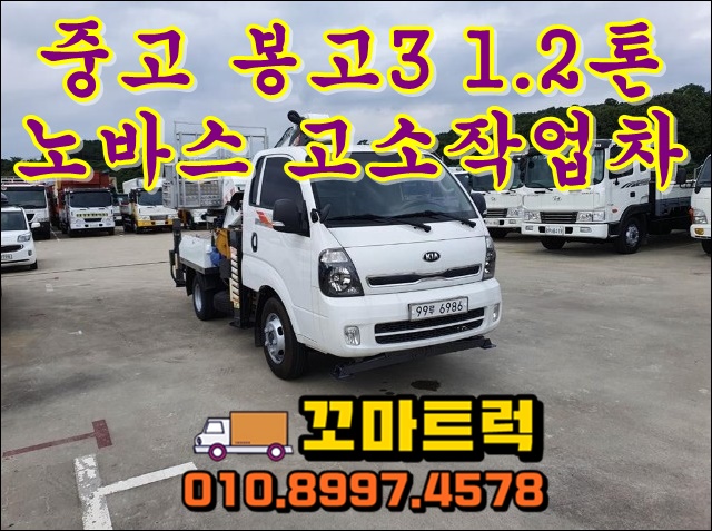  중고 1톤 고소작업차 노바스210 스카이차 매매