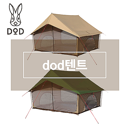 dod텐트 없어서 못판다는 DOD 도플갱어 캠핑 EI 확인해볼까요?