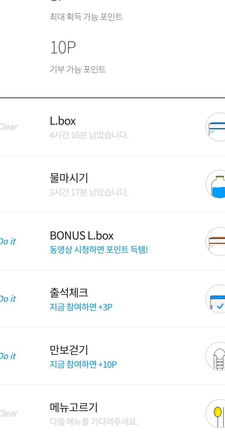  앱테크 엘포인트 적립하는 방법
