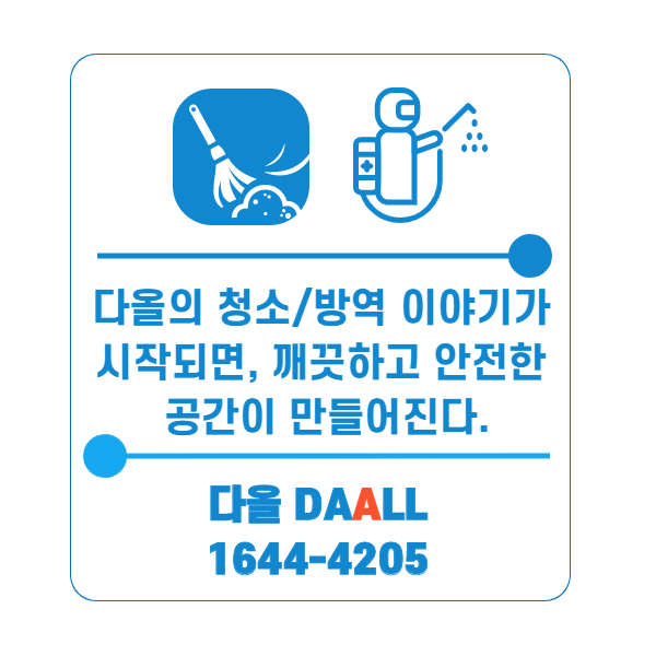  코로나19때문에 지금우리는? 입주청소를깔끔하게하는 부산입주/이사청소업체 선정 및 청소후 검수(확인)방법?
