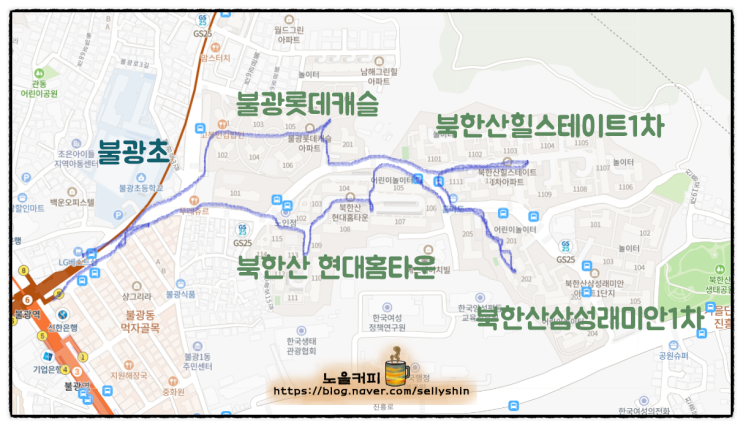  불광역 임장 / 불광롯데캐슬, 북한산 힐스테이트1차, 북한산 삼성래미안1차, 북한산 현대홈타운