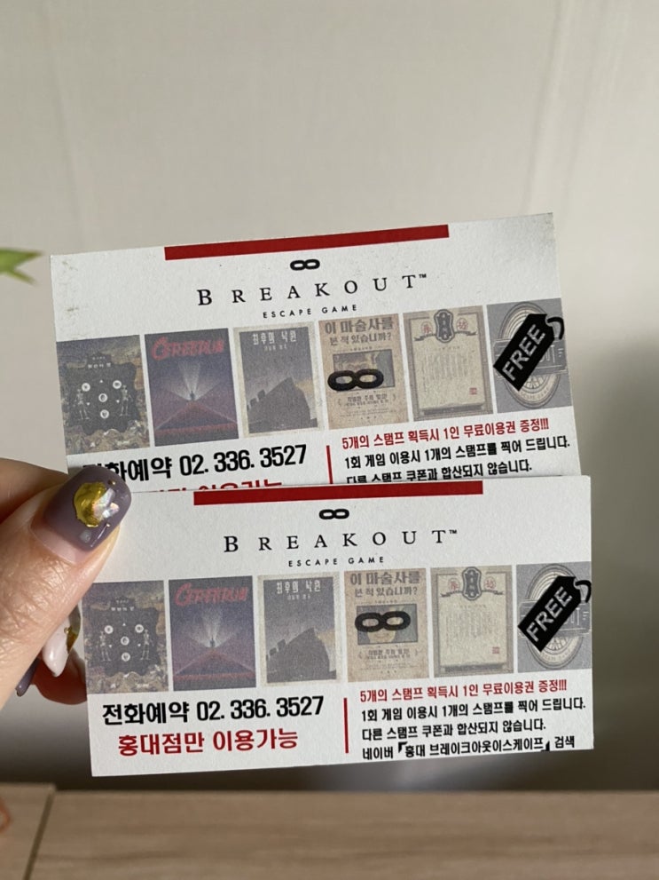 홍대방탈출 '브레이크아웃 이스케이프' 이색방탈출추천 홍대방탈출 '브레이크아웃 이스케이프' 이색방탈출추천