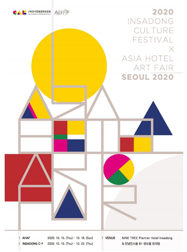 [인사동 전시] 실내데이트 추천! AHAF 아시아 호텔 아트 페어 ASIA HOTEL ART FAIR SEOUL 2020