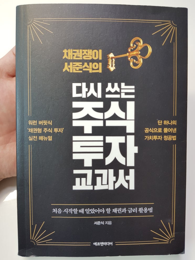  채권형주식투자를 위한 주식투자교과서