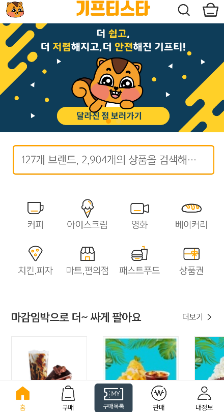  기프티콘 사고 파는 기프티스타, 니콘내콘