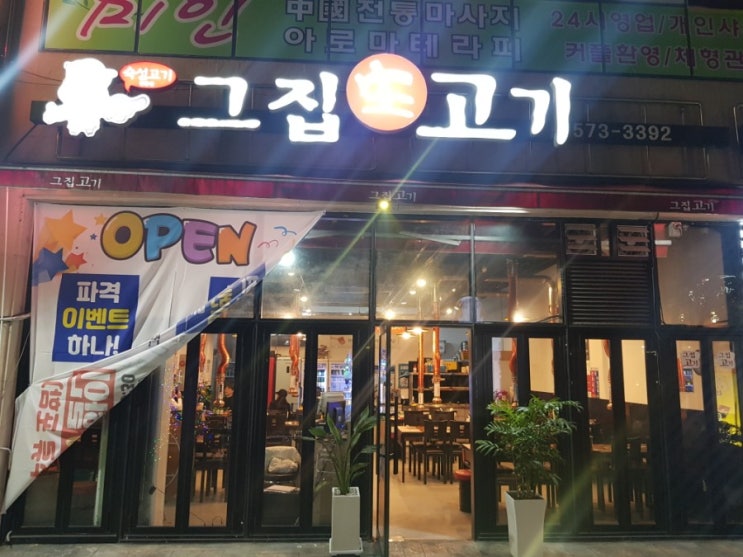  [광주맛집]첨단2지구 소고기무한리필맛집 그집생고기