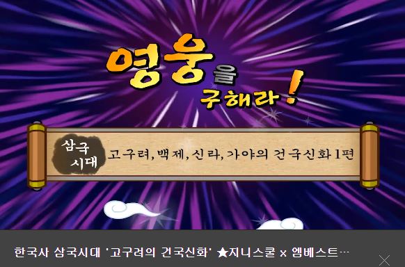 초등 한국사 공부법 - 추천 동영상 소개