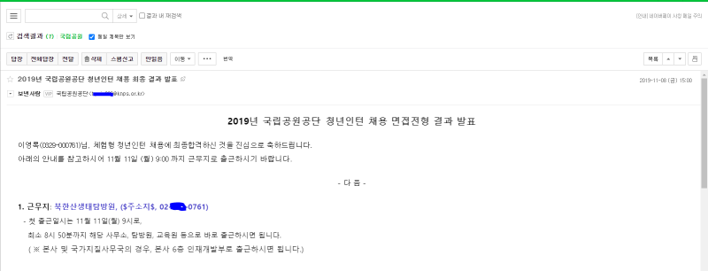 2019 국립공원공단 체험형 인턴 합격후기_면접팁