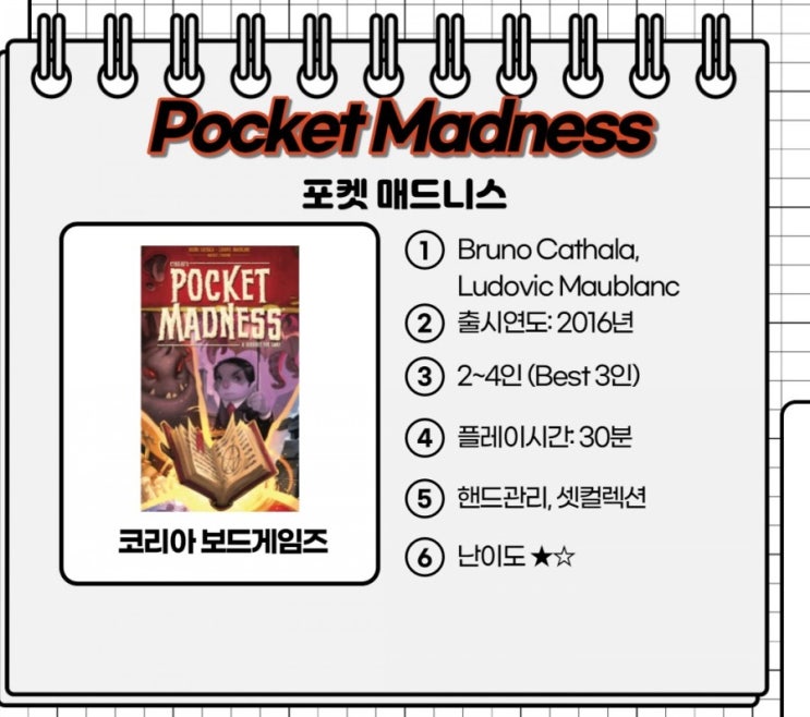  No. 12 주머니 속 작은 공포, Pocket Madness (포켓 매드니스)