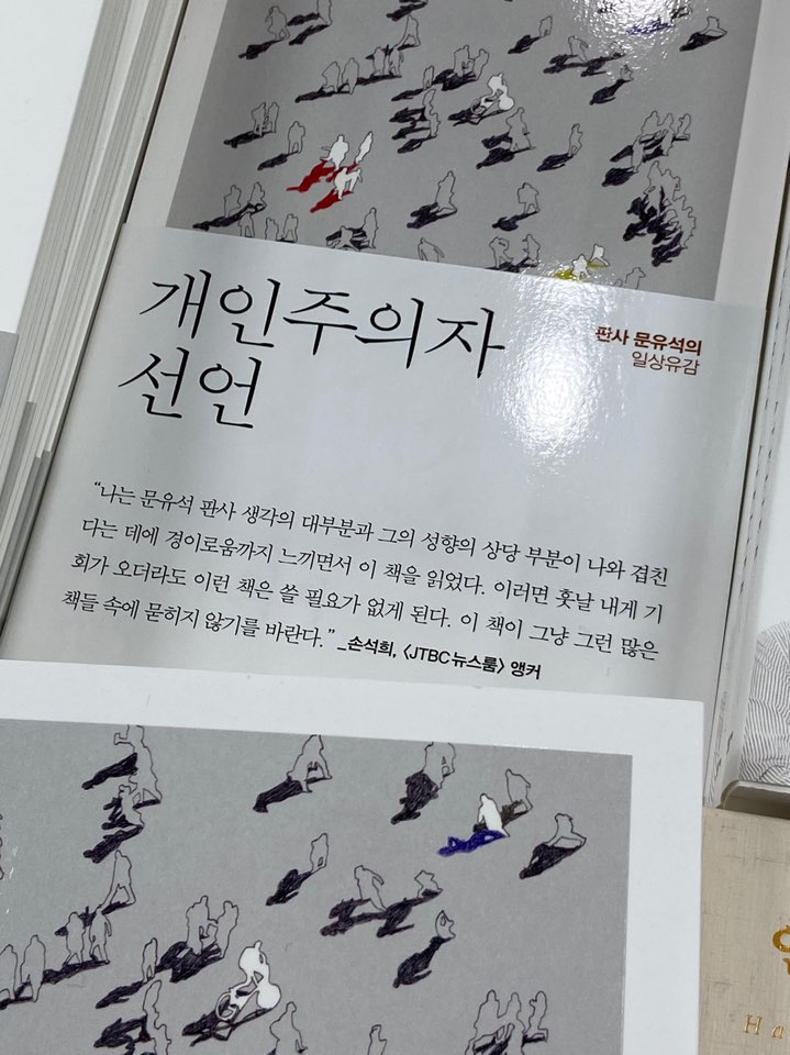  [오늘의 책] 문유석 판사의 일상유감 '개인주의자 선언'