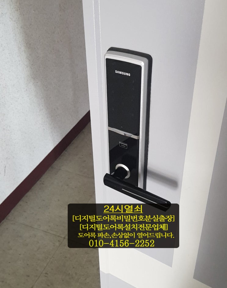  서울시 관악구 신도림 로제리움 오피스텔 현관문 디지털 도어락 비밀번호 분실로 잠겼을때 삼성 도어락 SHS-5120 도어록 여는법 서울24시열쇠출장