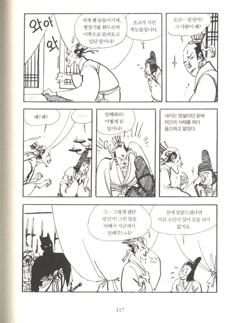 고우영 십팔사략 V - [109-123] : 네이버 블로그