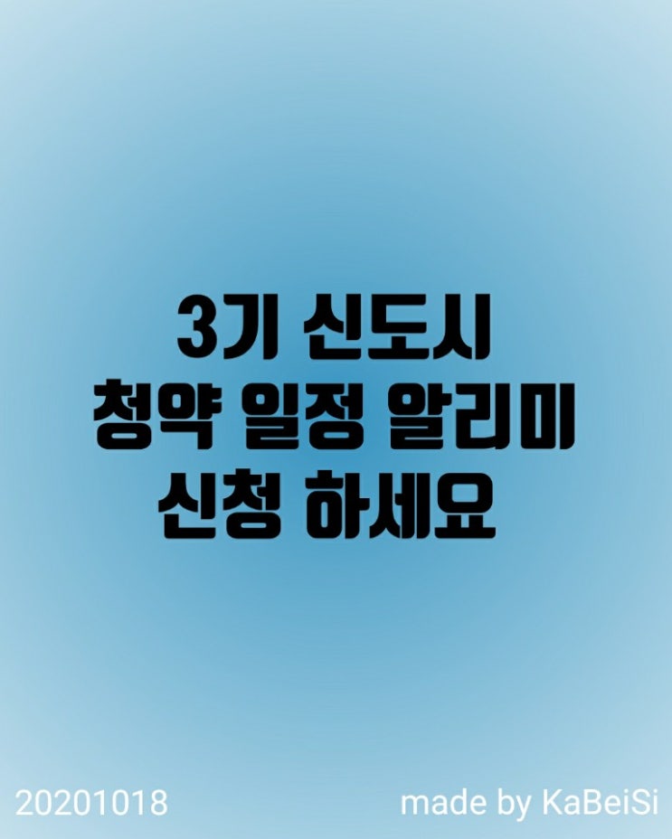  미리 청약 일정 알리미 신청하세요