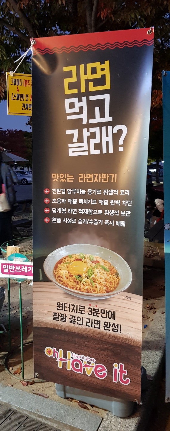 라면먹고 갈래? 맛있는 라면 자판기 : 네이버 블로그