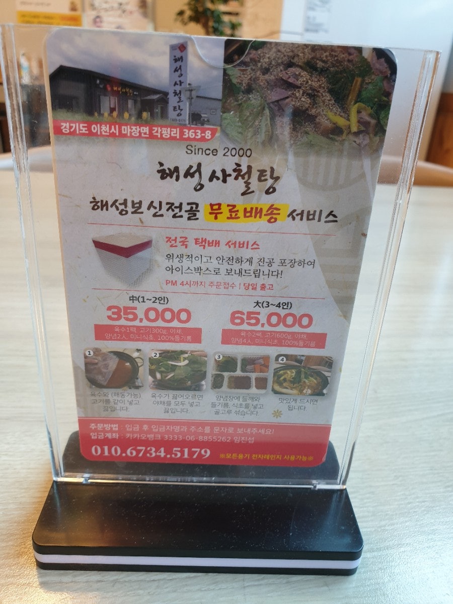 해성사철탕 사진 4