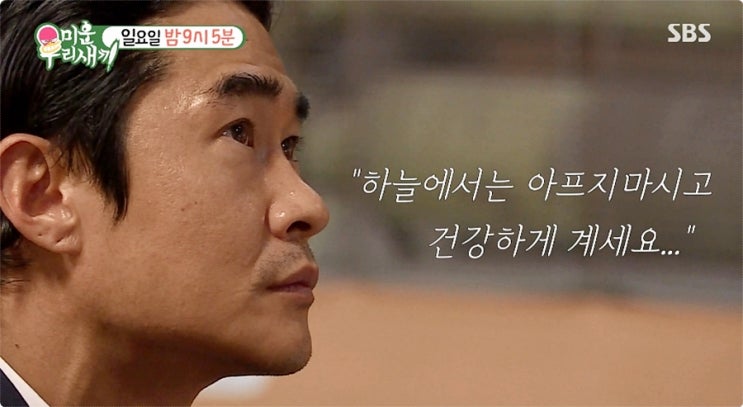 할머니 향한 그리움 배정남 눈물겨운 파란만장한 <b>인생스토리</b> 공개