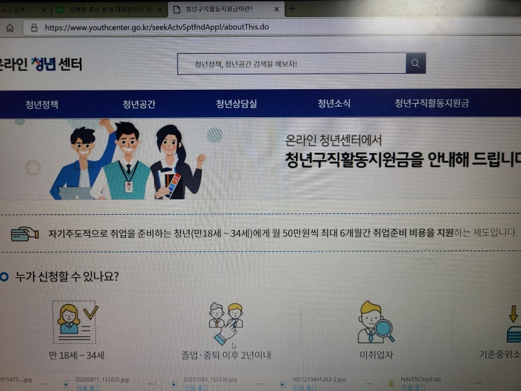  청년구직활동지원금 자격, 신청부터 결과 발표, 예비교육, 신한카드 사용처까지