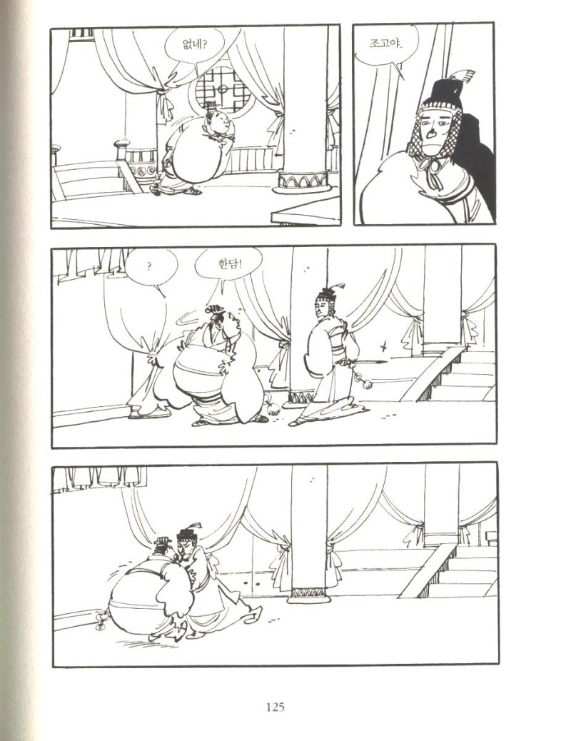 고우영 십팔사략 V - [109-123] : 네이버 블로그