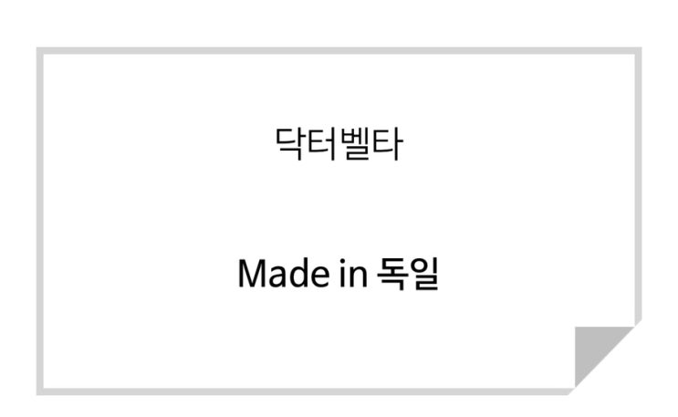  닥터벨타 아하 플루이드 총 정리 