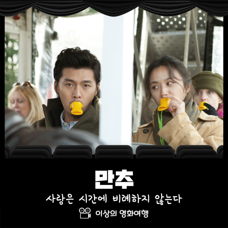  가을 영화 추천 만추 사랑은 시간에 비례하지 않는다.