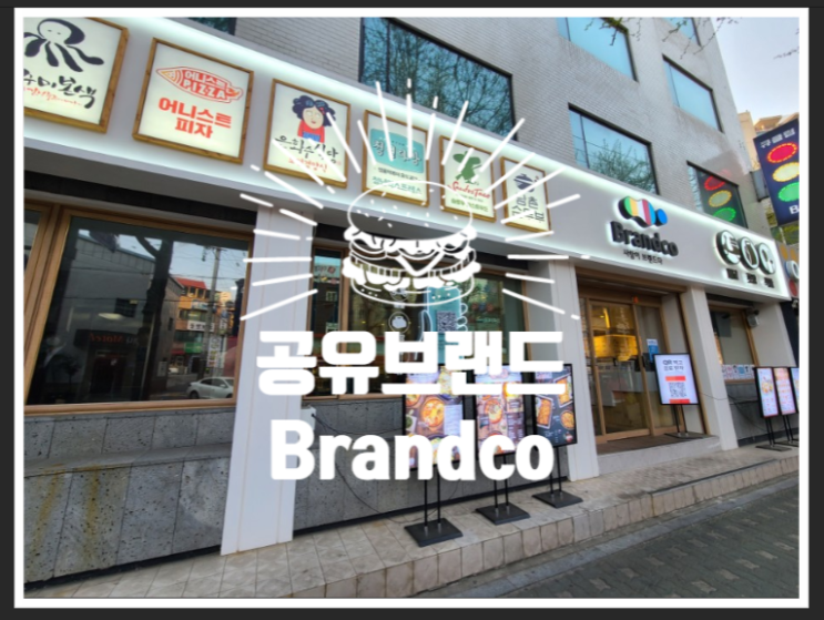 마포 독특한 밥집 - 공유브랜드 Brandco
