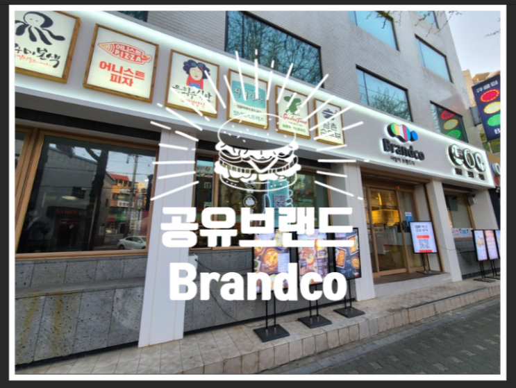  마포 독특한 밥집 - 공유브랜드 Brandco