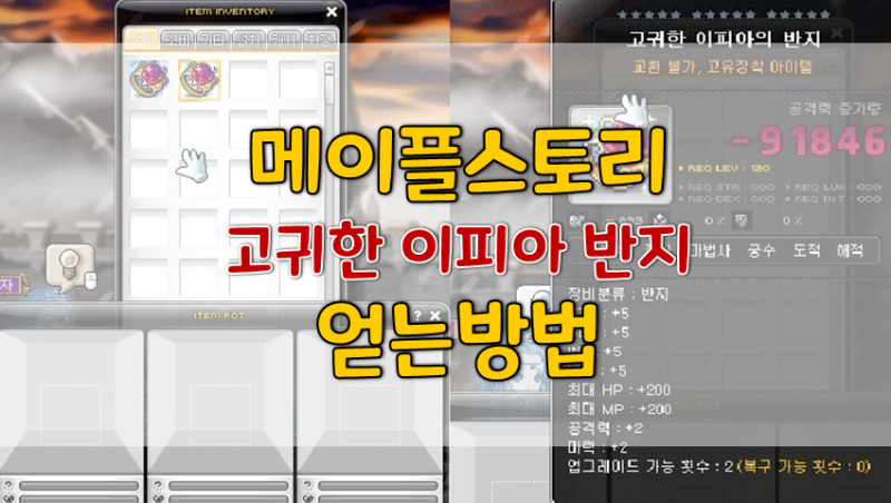 메이플스토리 고귀한 이피아의 반지 얻는법 고피아 퀘스트 무자본필수 : 네이버 블로그 메이플스토리 고귀한 이피아의 반지 얻는법 고피아 퀘스트 무자본필수 : 네이버 블로그