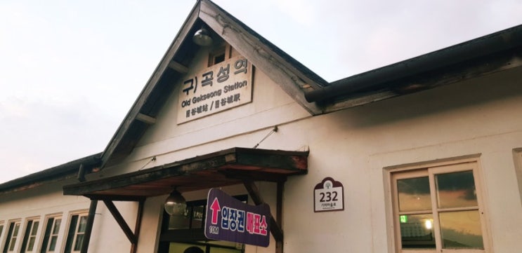  <곡성> 섬진강기차마을 고고