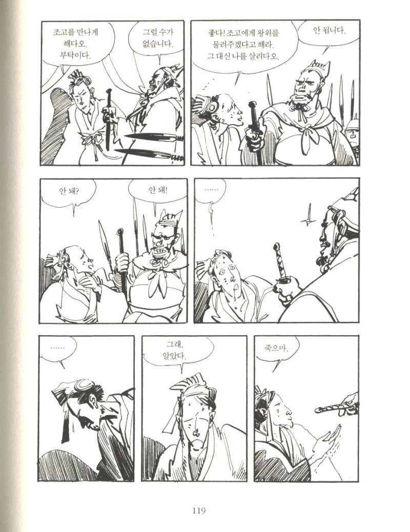 고우영 십팔사략 V - [109-123] : 네이버 블로그