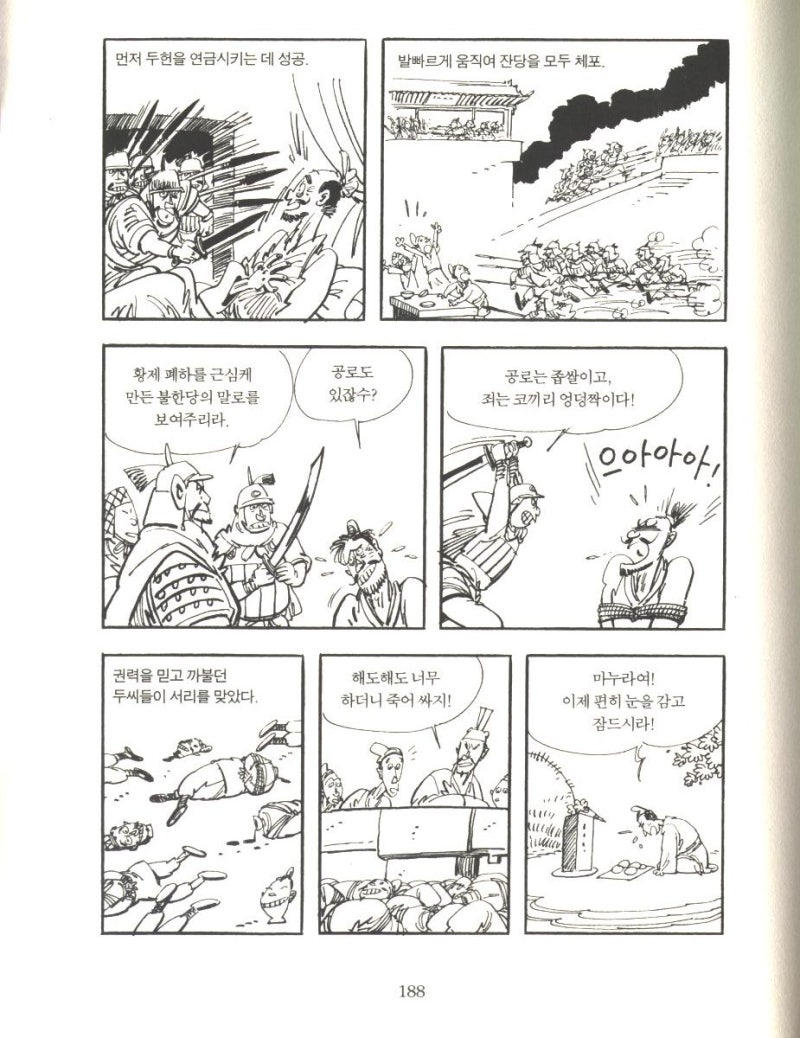 고우영 십팔사략 VI - [184-198] : 네이버 블로그