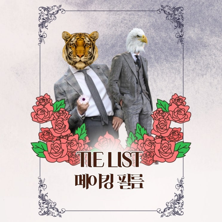  넥타이쇼핑몰 메이킹필름 동물친구들 제품,모델 B컷[TIELIST]