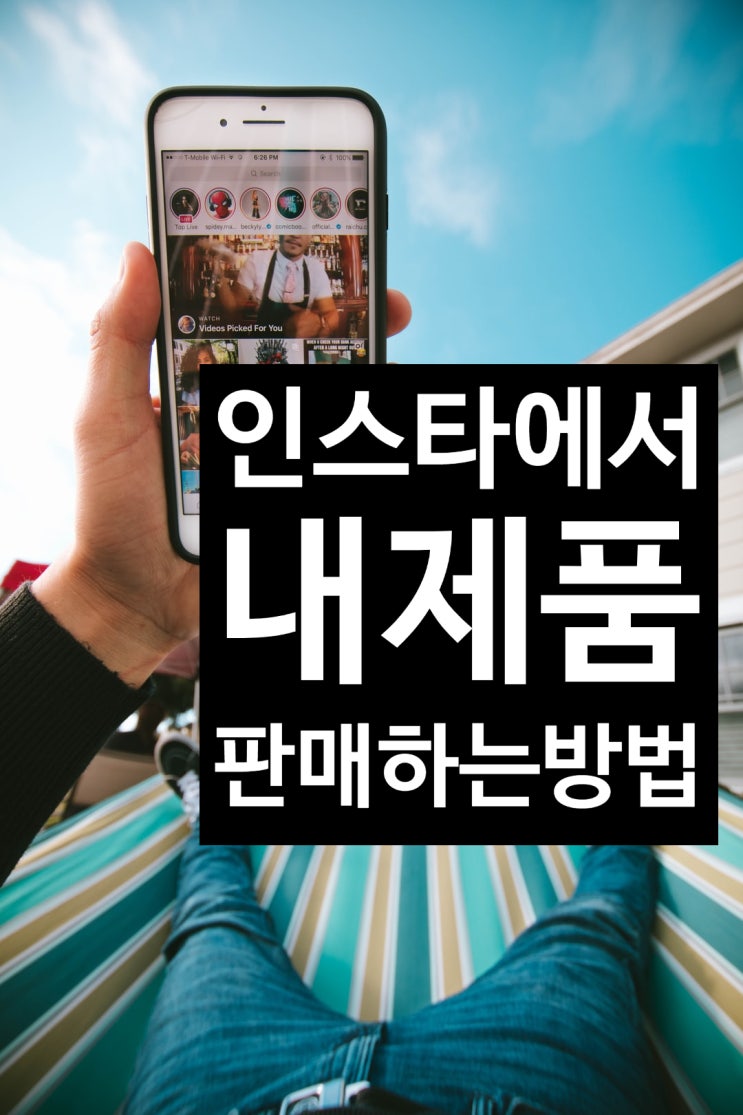  인스타그램 샵 쇼핑기능설정 완벽하게 정리
