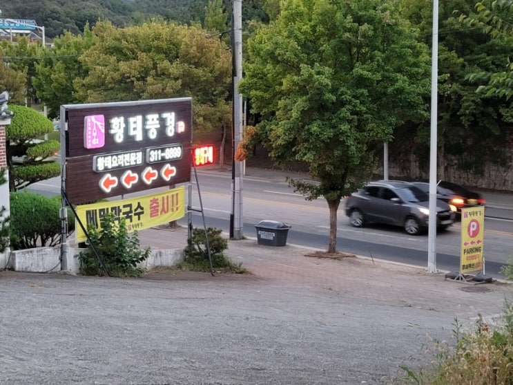  대구 칠곡 학정동 황태풍경 황태찜먹어봐요.