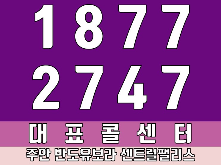  '주안 반도유보라 센트럴팰리스' 주안의 변화를 이끌다