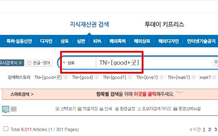  상표검색시 키프리스 검색식 활용해보세요
