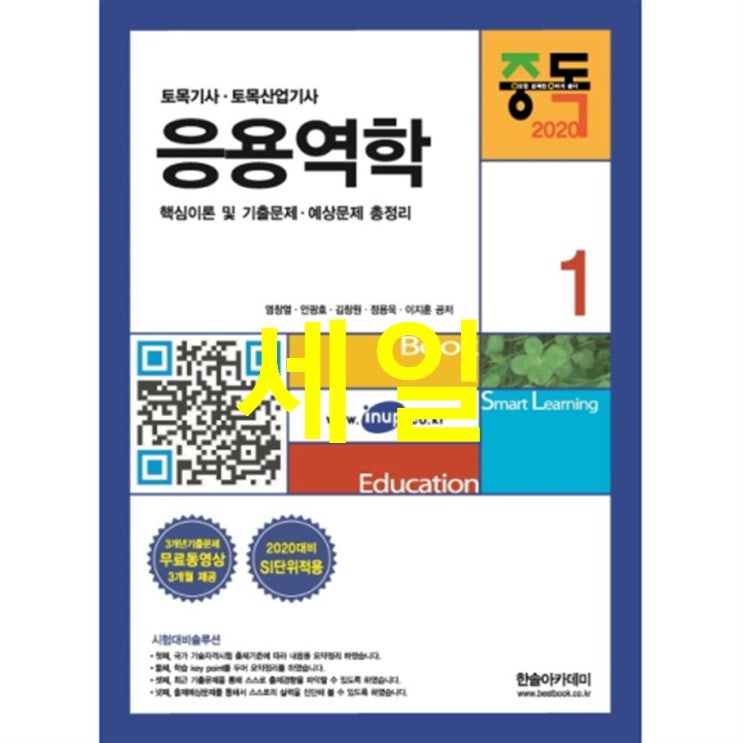  10 금주 대박 2020 응용역학! 기대감 가득함