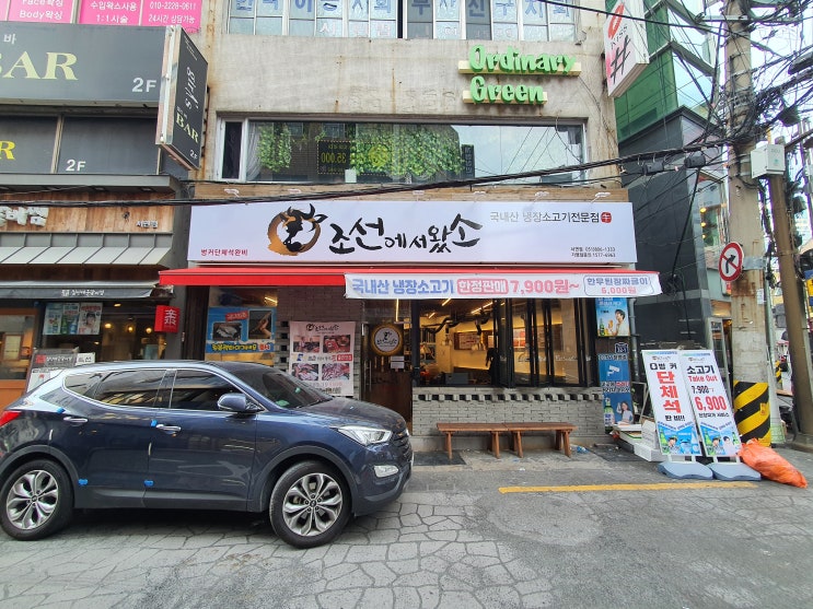  [서면소고기맛집] 서면에서 맛있고 저렴한 소고기는?_'조선에서 왔소 서면점'