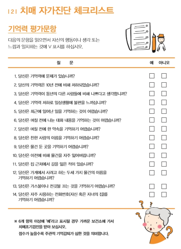 치매자가진단 해보셨나요? 안심해도 되는걸까요?