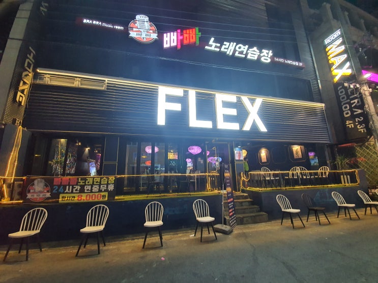 [천안 두정동 술집] 플렉스(FLEX) 실후기