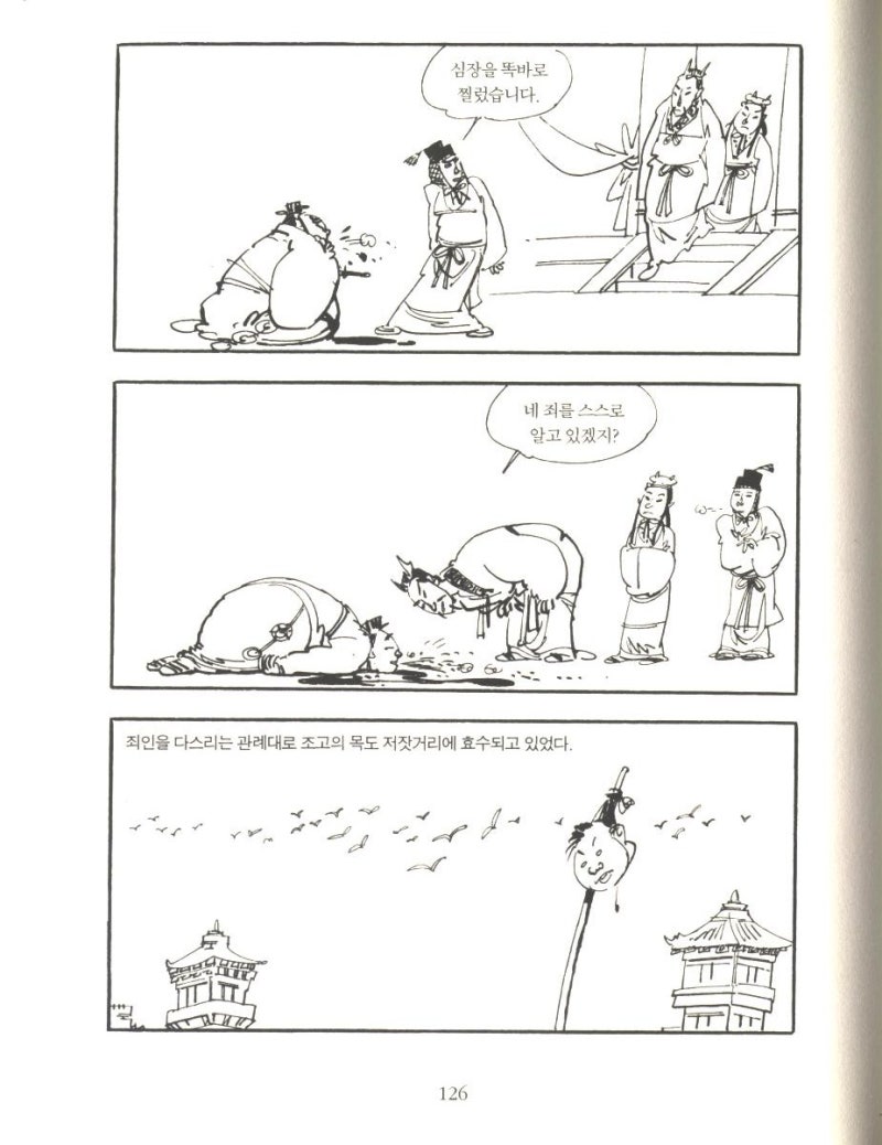 고우영 십팔사략 V - [109-123] : 네이버 블로그