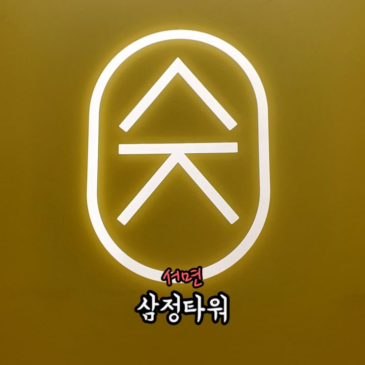  [부산]서면-삼정타워