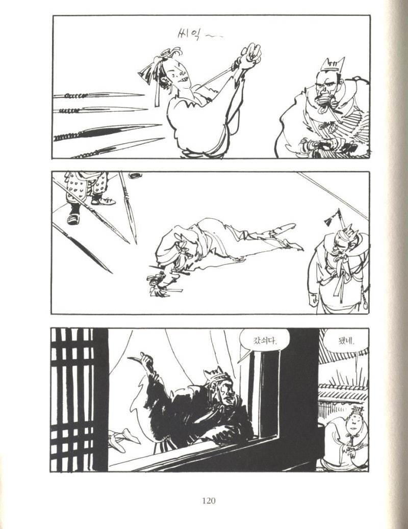 고우영 십팔사략 V - [109-123] : 네이버 블로그