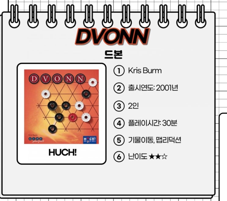 No.15 GIPF Project #4 DVONN (드본)