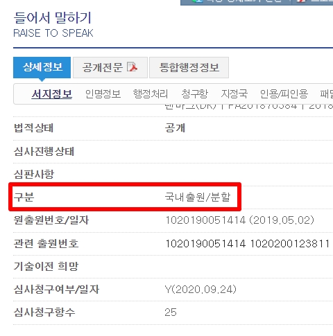  특허출원시, 분할출원을 활용할 수 있는 경우!