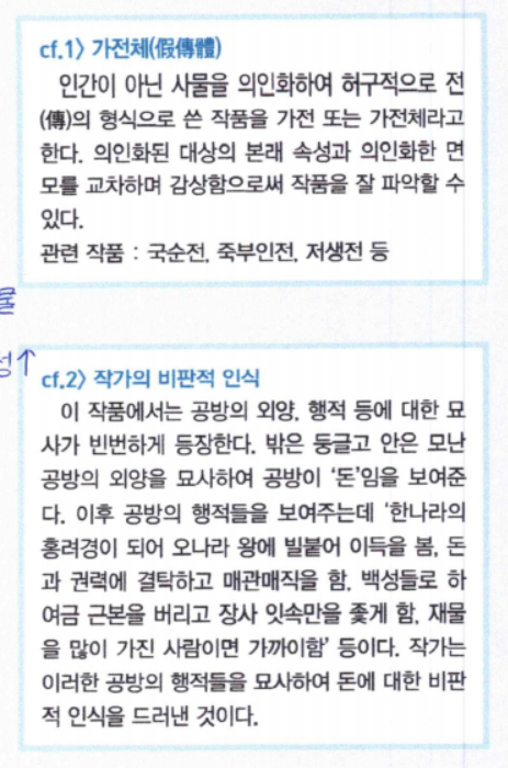 EBS수능특강 고전소설 임춘 주제 및 줄거리 정리, 해설 : 네이버 블로그