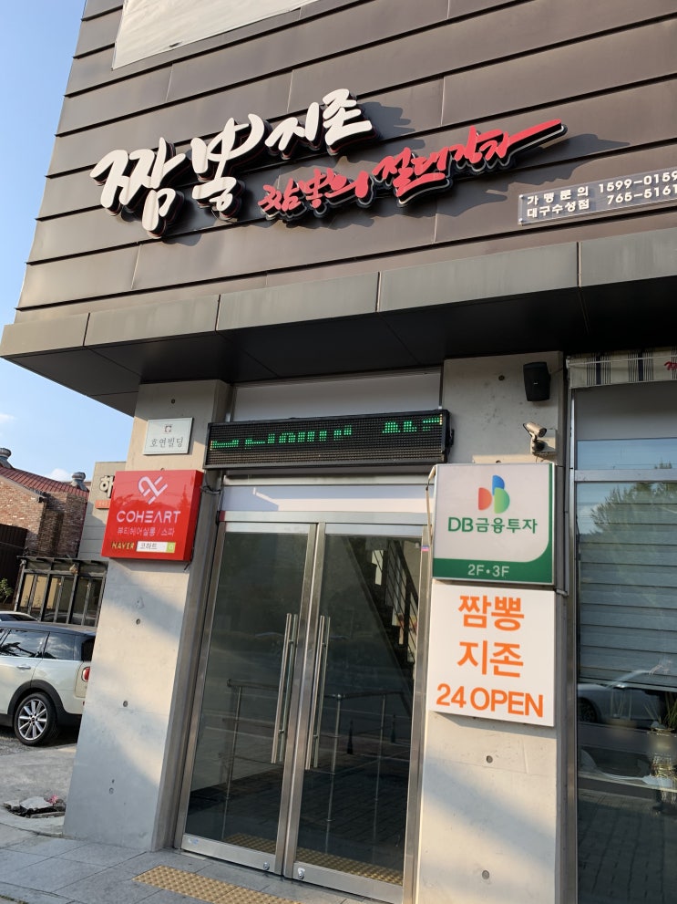 대구 들안길 맛집 짬뽕지존 수성점 후기 : 고급진 맛