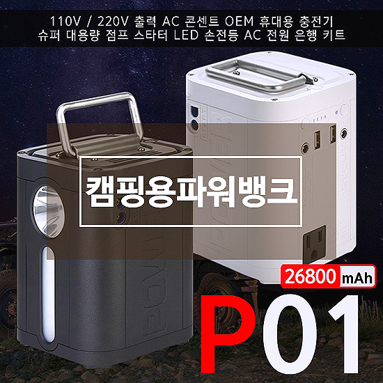 캠핑용파워뱅크 어떠세요? 캠핑용 파워뱅크 220V 이동식 대용량 휴대용 보조배터리