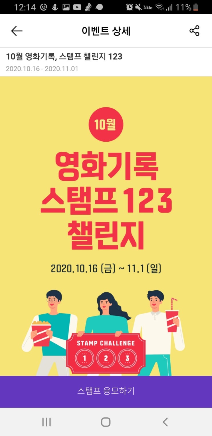  메가박스 스탬프 챌린지 영화티켓 이벤트 응모만해도 3천원