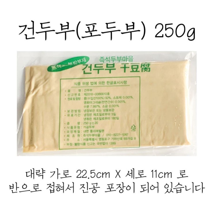 10.18. 초저가제품 국내생산 생생 건두부 포두부 다이어트 식품 두부면 250g 1kg! 너무 좋습니다