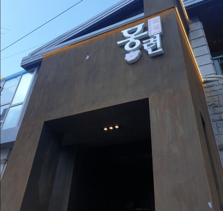  [뚝섬역 맛집] 고기맛집 몽련